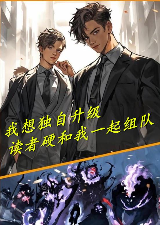 我独自升级叫什么名字来着